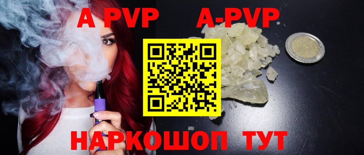 Альфа ПВП СК КРИС  APVP кристаллы  APVP  A PVP СК  где купить наркоту  Вход с VPN  Вологда 