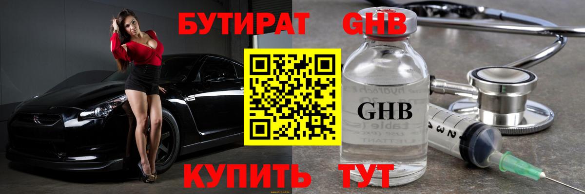 Бутират бутандиол Вологда