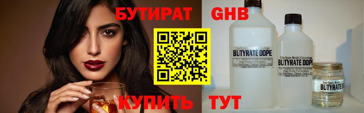 Вологда  БУТИРАТ  Вход с VPN  БУТИРАТ вода 