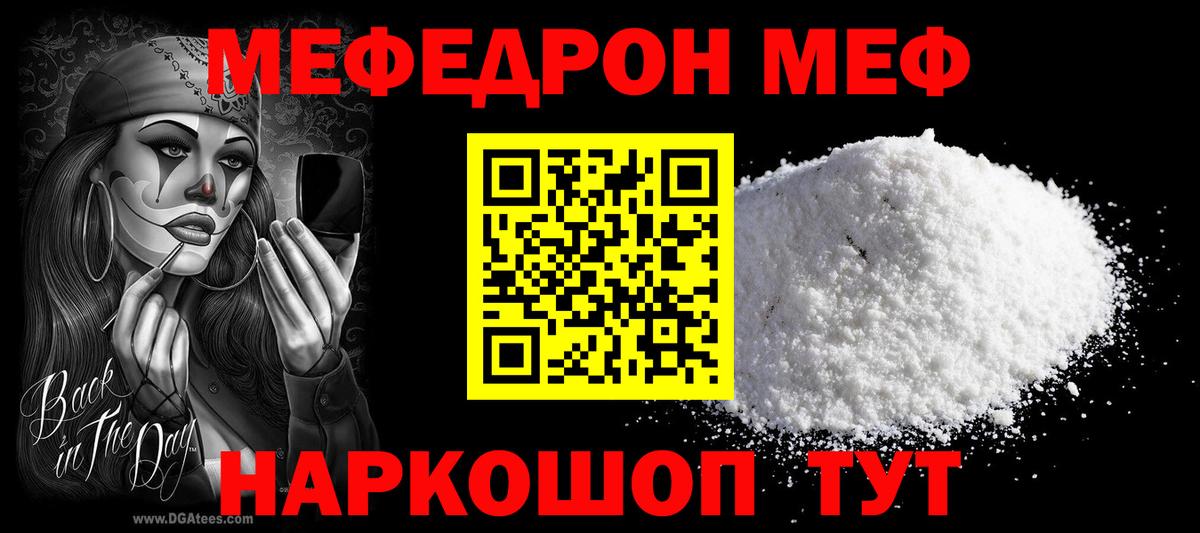 МЕГА онион  Вход с VPN  Вологда  МЯУ-МЯУ мука  МЕФ мука  МЯУ-МЯУ 